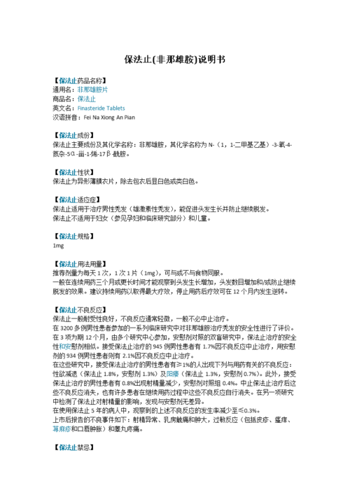 保法止(非那雄胺)说明书.docx