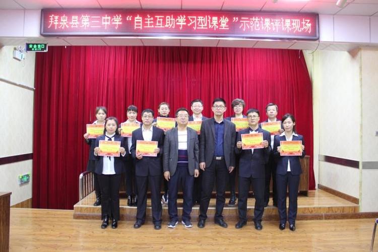 技能比武展风采,教坛才俊吐芬芳——拜泉县第三中学教师教学技能比武