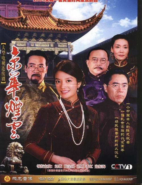 京华烟云