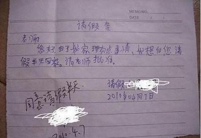 向有关人员请假的条子,叫请假条或叫假条