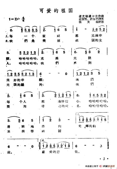 可爱的祖国(道尤德道尔吉曲)_简谱_搜谱网