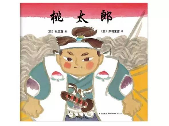 《桃太郎》