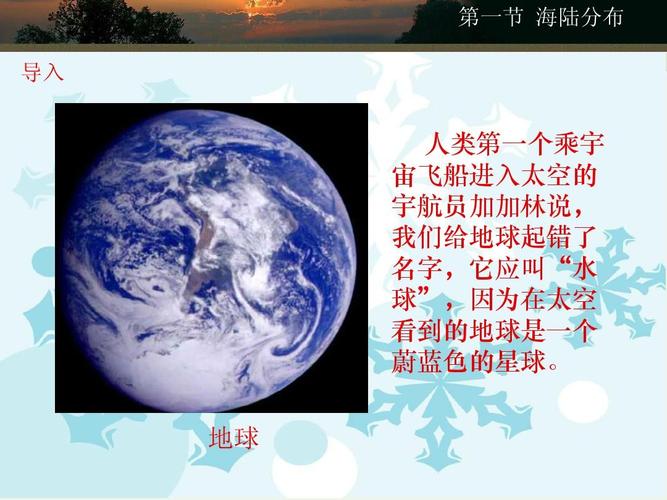 第一个乘宇 宙飞船进入太空的 宇航员加加林说, 我们给地球起错了