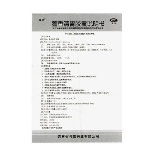 【俊宏】藿香清胃胶囊 28粒 清热化湿 醒脾消滞 口苦口臭 消化不良 脘