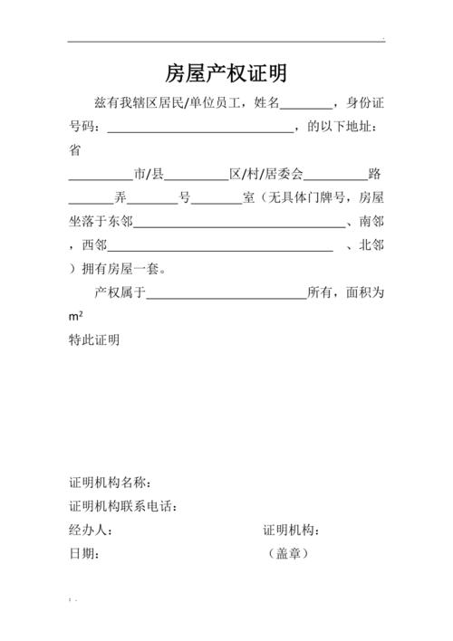 房屋产权证明书