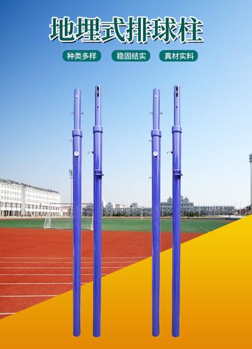 户外比赛用地埋式排球柱 插地式沙滩排球网架 可调节升降排球柱