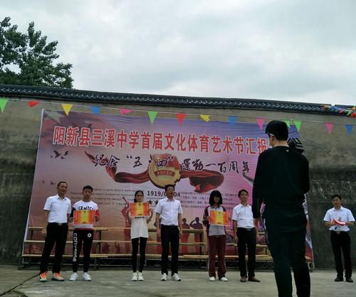 五月,让青春的梦想在这里起飞———三溪中学首届体育文化艺术节