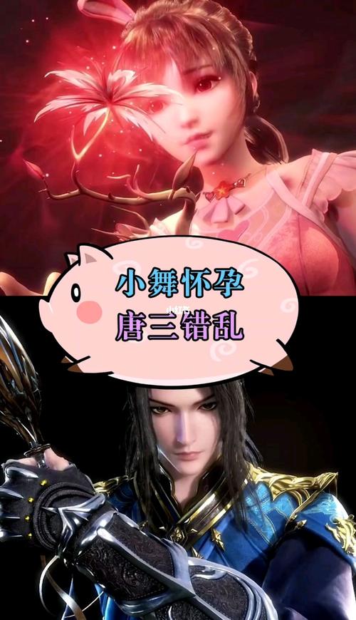 小舞怀孕,男生错乱_怀孕_小舞_斗罗大陆_影视_动漫