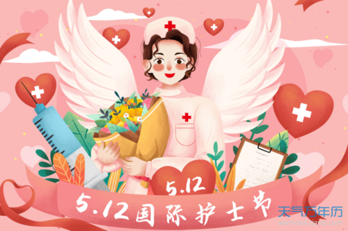 512国际护士节