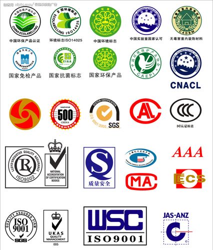 最新认证标志全集图片