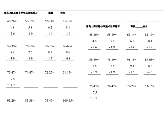 100以内退位减法竖式计算100以内竖式减法计算题.doc 3页