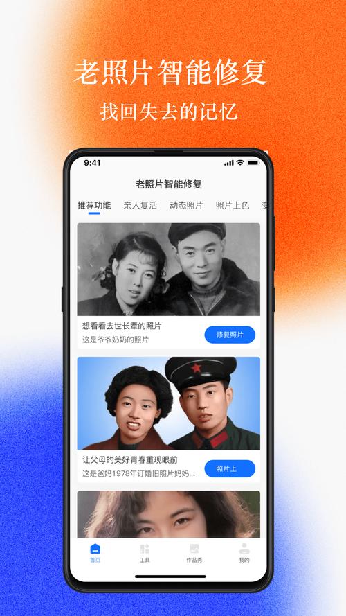 老照片修复工坊appv104最新版