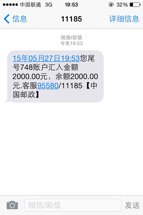 商业银行的,为什么刚才会有中国邮政的发短信给我说我的卡汇入2000?