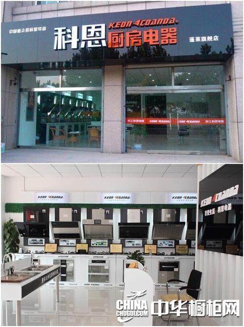 科恩厨房电器蓬莱专卖店