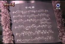 安魂曲(《终极三国》中曲目)