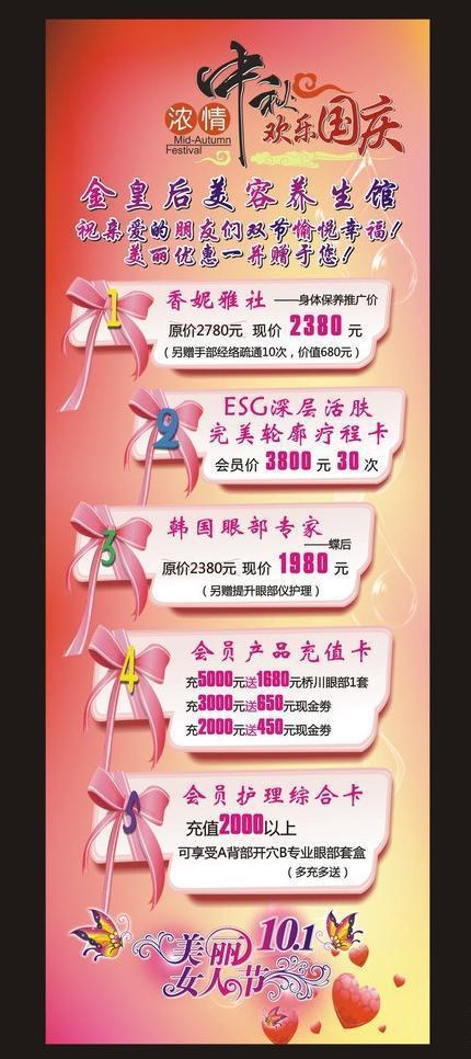 美容院,国庆,x展架,背景,蝴蝶结,花边,中秋,海报,活动,广告设计,矢量