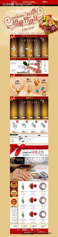 母亲节珠宝店活动网页设计