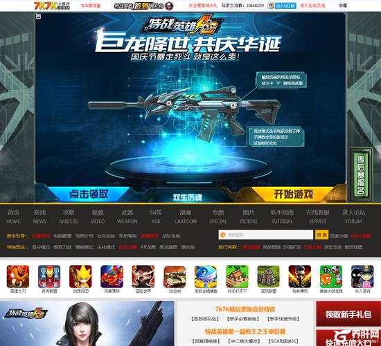 特战英雄官方网站
