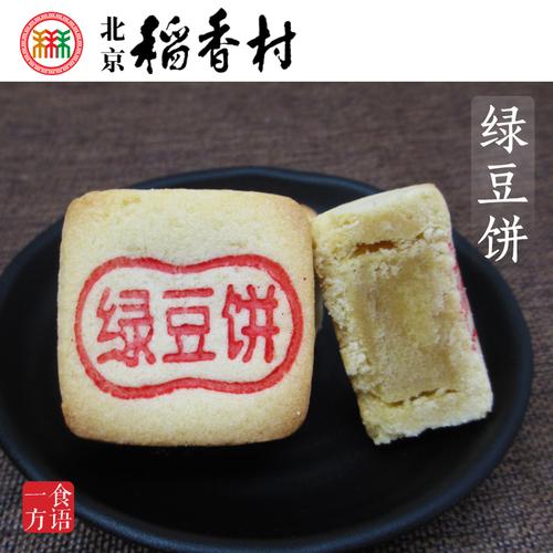 38元包邮正宗北京特产三禾稻香村绿豆潮糕点心400g传统美零食茶点