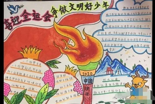 学生自己画的关于十四运的手抄报