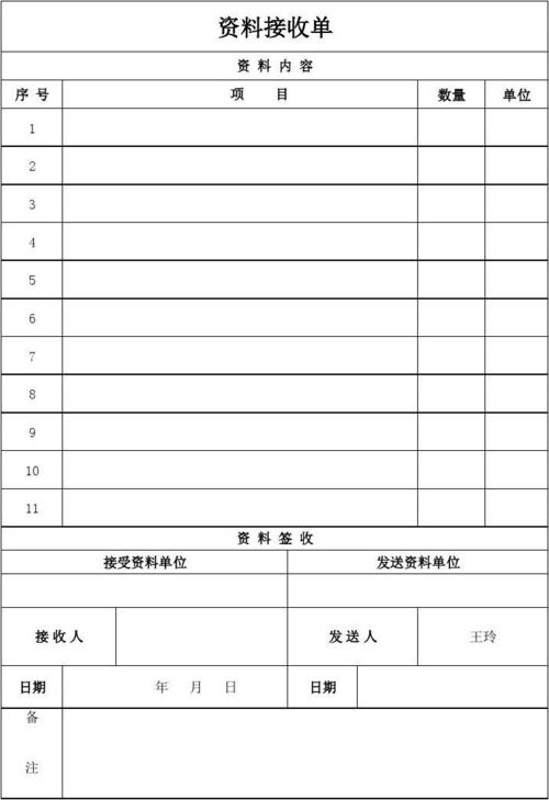 资料签收单
