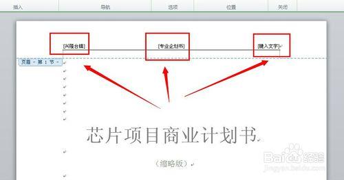 word2010页眉页脚设置方法