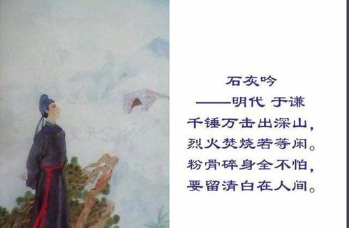 图二:《石灰吟》
