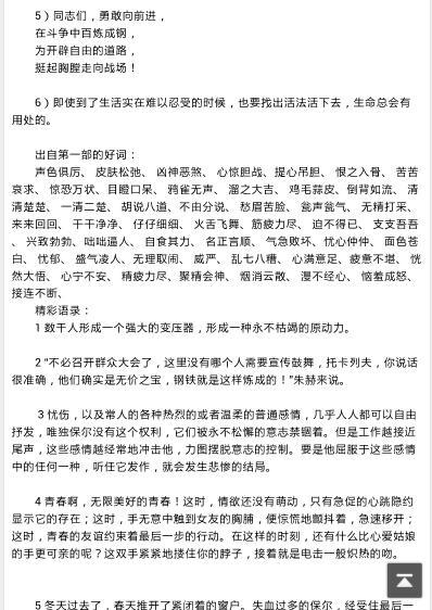 钢铁是怎样炼成的300字摘抄 还有这写了什么