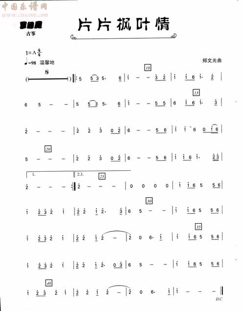 曲谱名:片片枫叶情古筝谱