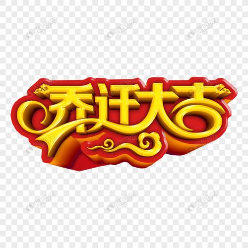 分享: qq好友 微信朋友圈 qq空间 新浪微博  花瓣 举报 标签: 乔迁