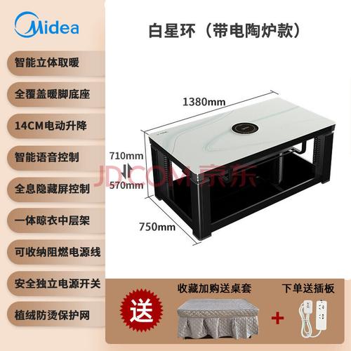 美的(midea)电暖桌 多功能升降茶几家用长方形烤火桌电暖炉烤火炉电
