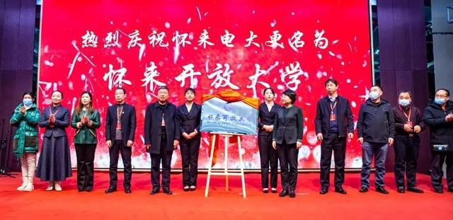 《河北省教育厅关于同意张家口广播电视大学怀来县分校更名为怀来开放
