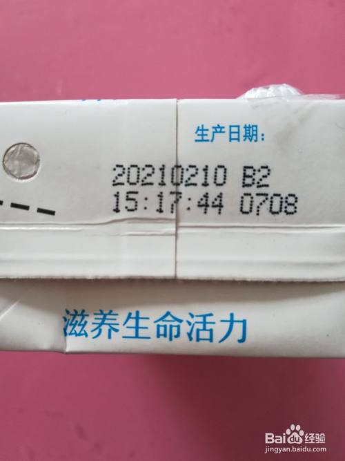 牛奶生产日期怎么看