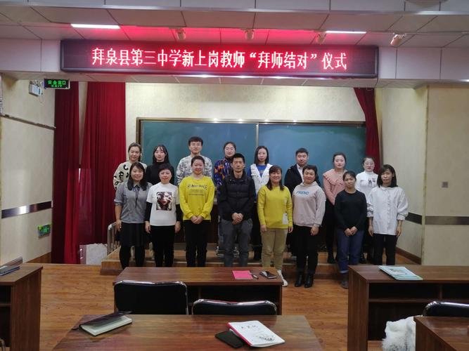 拜师结对携手砥砺前行——拜泉三中新上岗教师"拜师结对"仪式