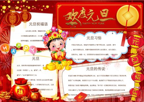 学生元旦小抄报 手抄报 (23).docx 1页