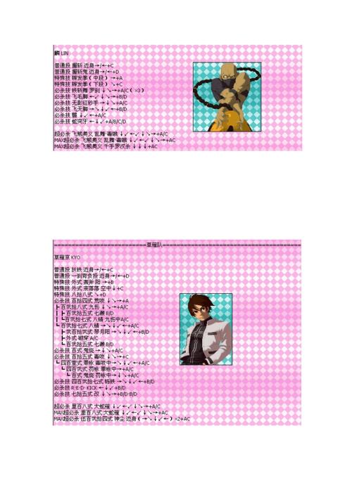 841编号拳皇2001出招表附带人物图像完美版.pdf 16页