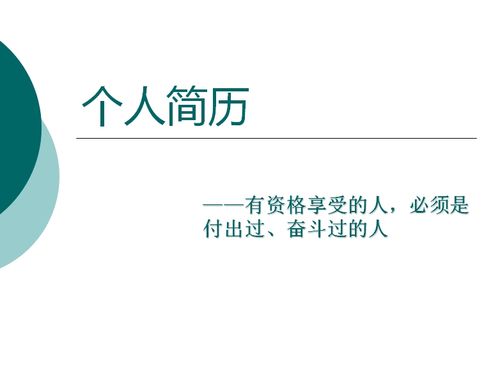 个人简历ppt模板图下载