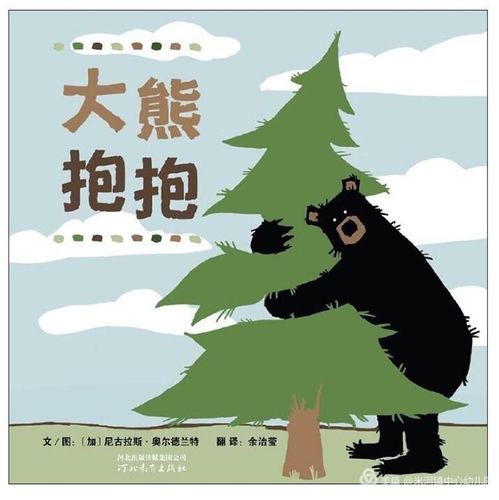 中五班绘本故事《大熊抱抱》