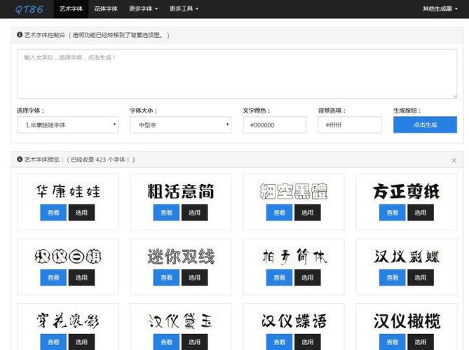 书法字体转换器在线转换-艺术字体在线生成器设计-第一字体网67www.