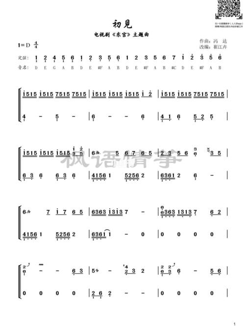 【古筝谱】初见_古筝_东宫影评_电视剧_影视_音乐