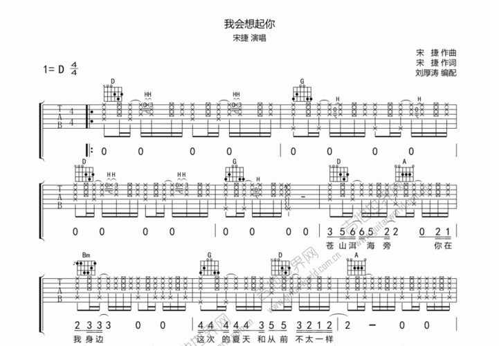 我会想起你吉他谱_宋捷_d调弹唱 - 吉他世界网