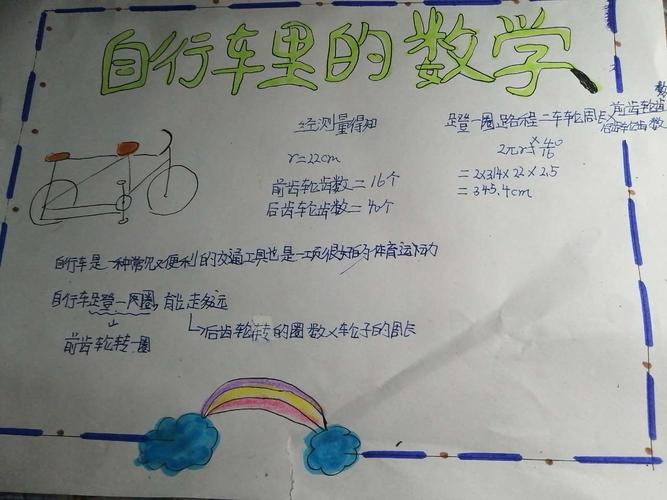 自行车里的数学