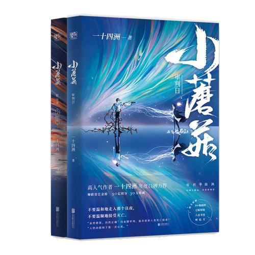 蘑菇末世四洲软萌安折审判者陆沨科幻纯爱爱小科幻小说