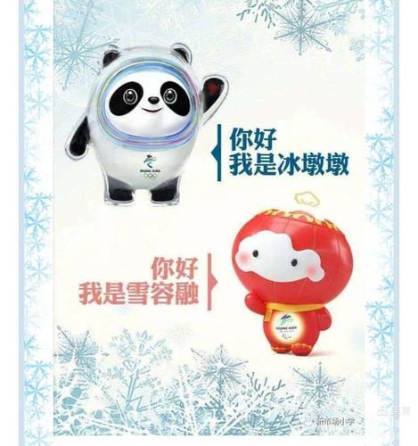 北京冬奥会吉祥物故事征文