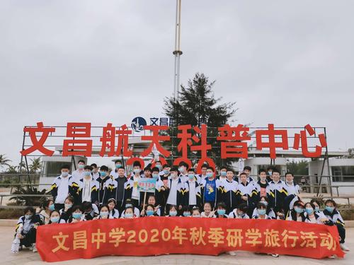 快乐于行,研学于心——海南省文昌中学初二(13)班研学活动