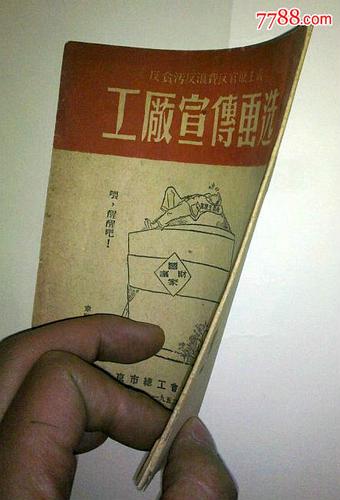 存世量少的50年代老版画册《工厂宣传画选》