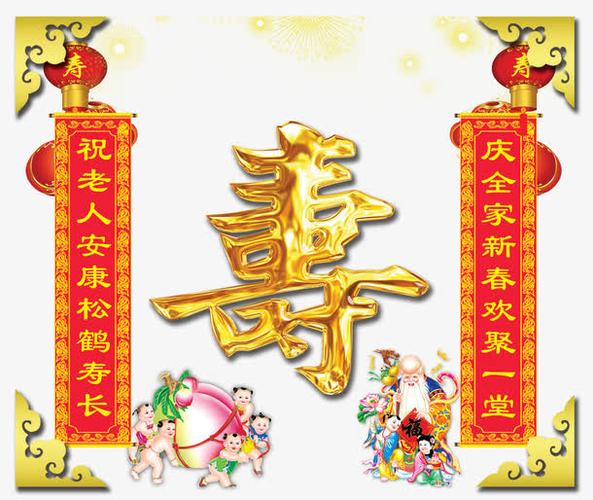 关键词 : 对联,老寿星,寿,寿桃