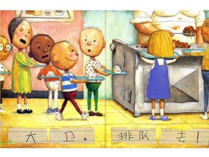 儿童绘本故事推荐《大卫上学去》