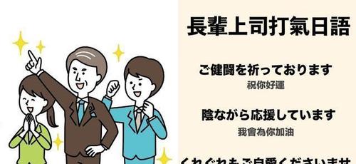 日文的"甘巴爹"≠"加油"啦!地震讲加油,日本人会很生气