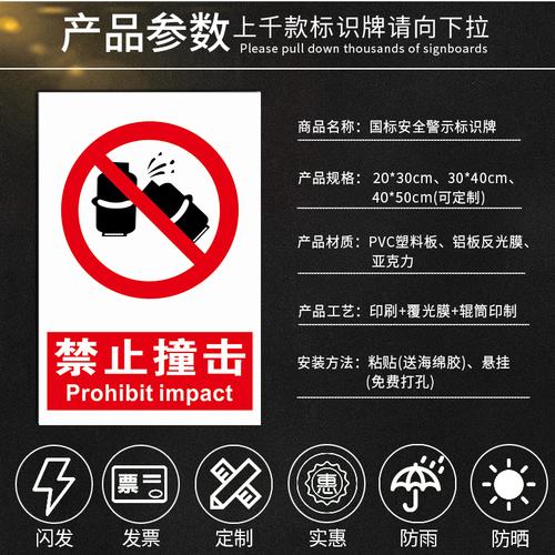 禁止撞击警告消防安全标识警示标示标志提示标志牌